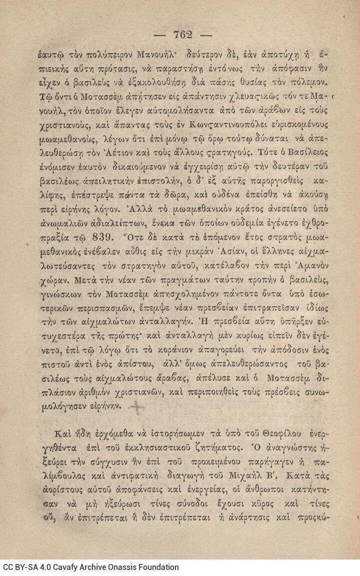 20 x 14 εκ. 845 σ. + ε’ σ. + 3 σ. χ.α., όπου στη σ. [3] σελίδα τίτλου και motto με χει�